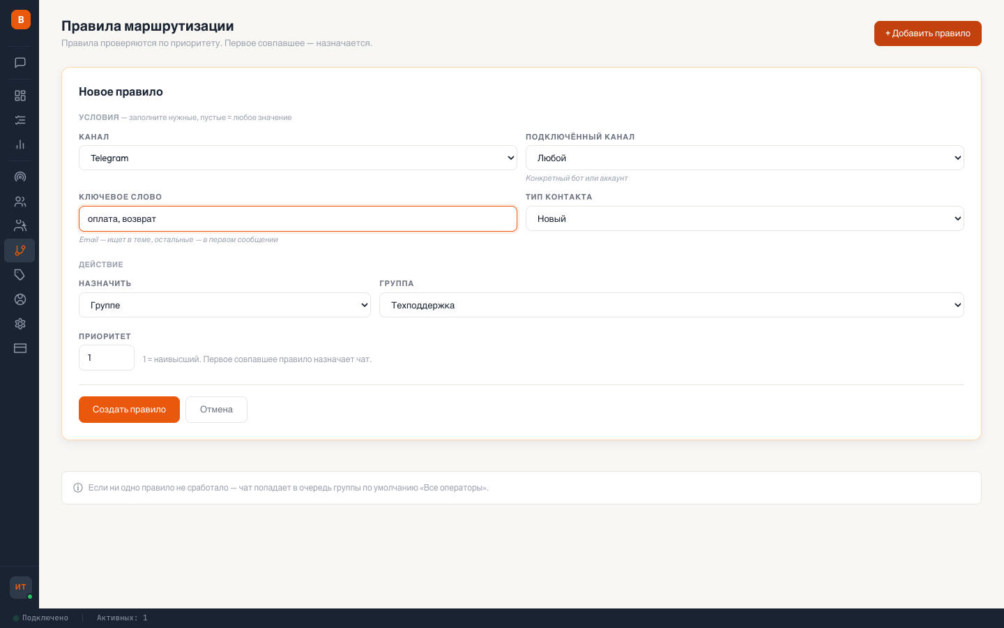 Правила маршрутизации в БАСО.Чаты